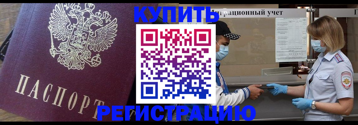 прописка штамп в Гудермесе