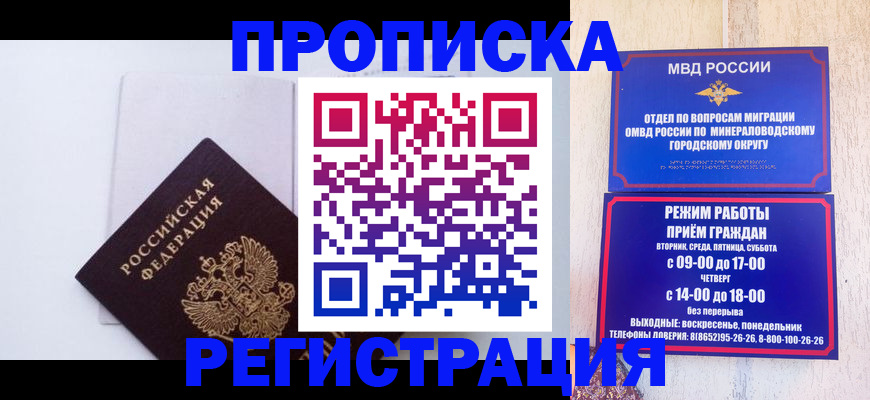 миграционный учет в Гудермесе